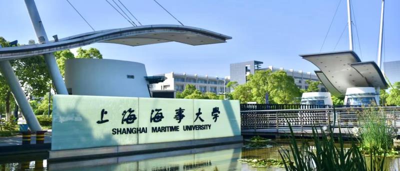 Đại học Hàng Hải Thượng Hải – 上海海事大学