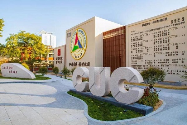 Trường đại học truyền thông Trung Quốc – CUC