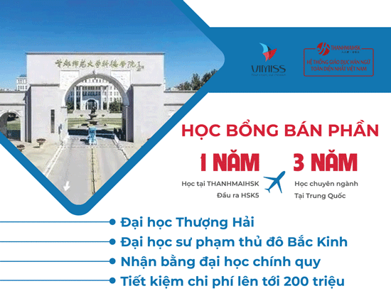 Học bổng bán phần Đại học Thượng Hải và Đại học Sư phạm Thủ đô Bắc Kinh