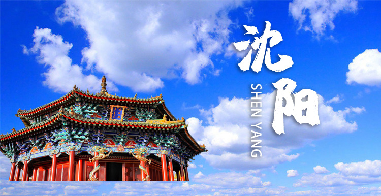 Thành phố Thẩm Dương Trung Quốc có gì?