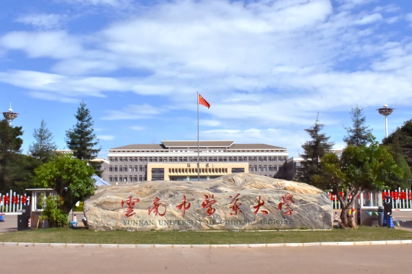 Thông tin trường Đại học y dược Vân Nam
